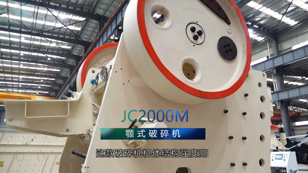 南昌矿机新品——JC2000M颚式破碎机