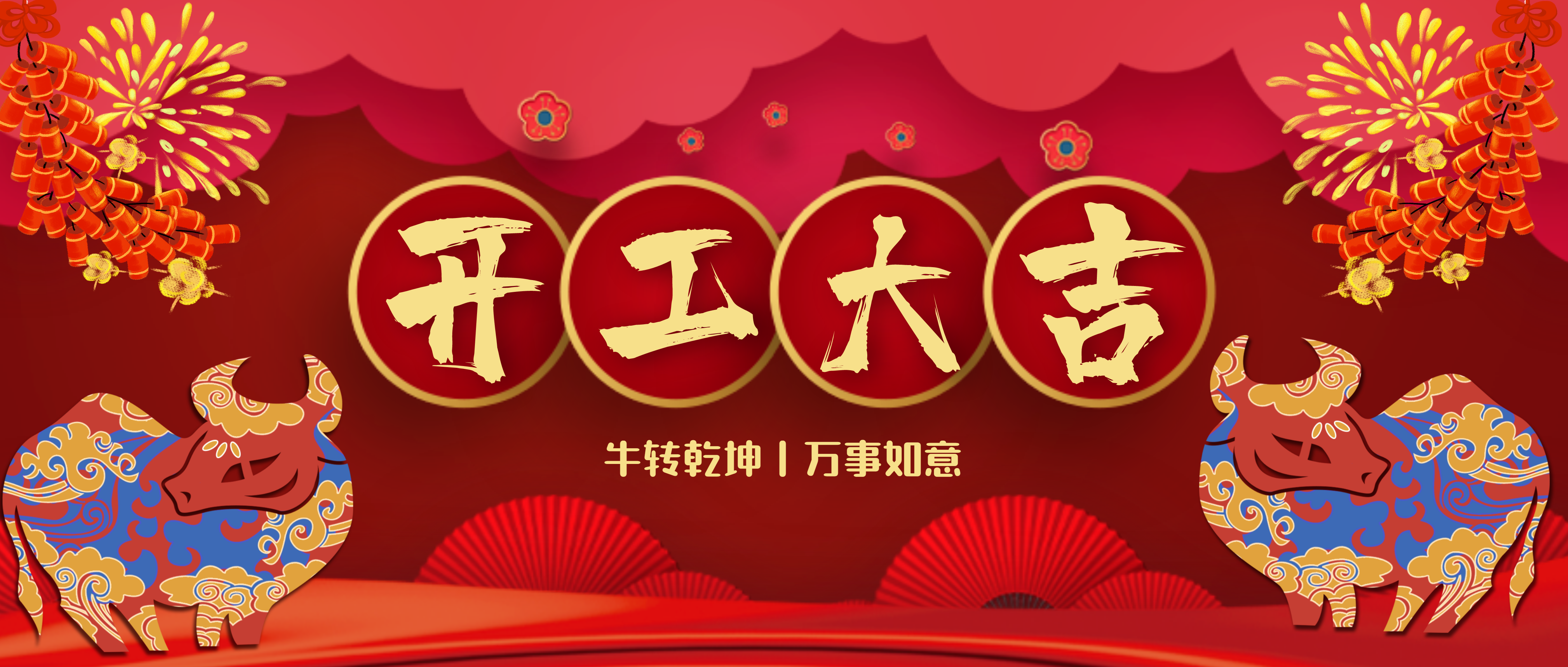 开工大吉 南昌矿机全力复工启航2021！