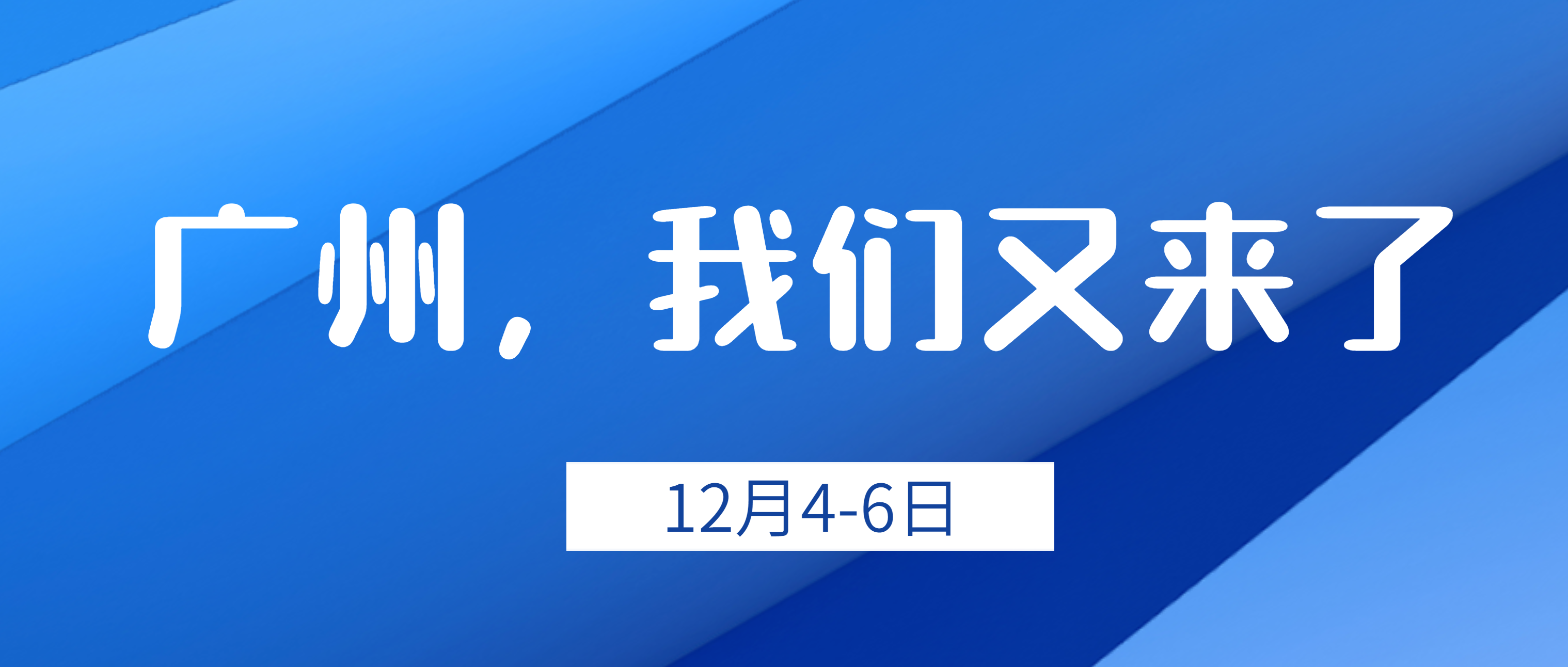 展会预热|南昌矿机邀您相聚第七届广州砂石展
