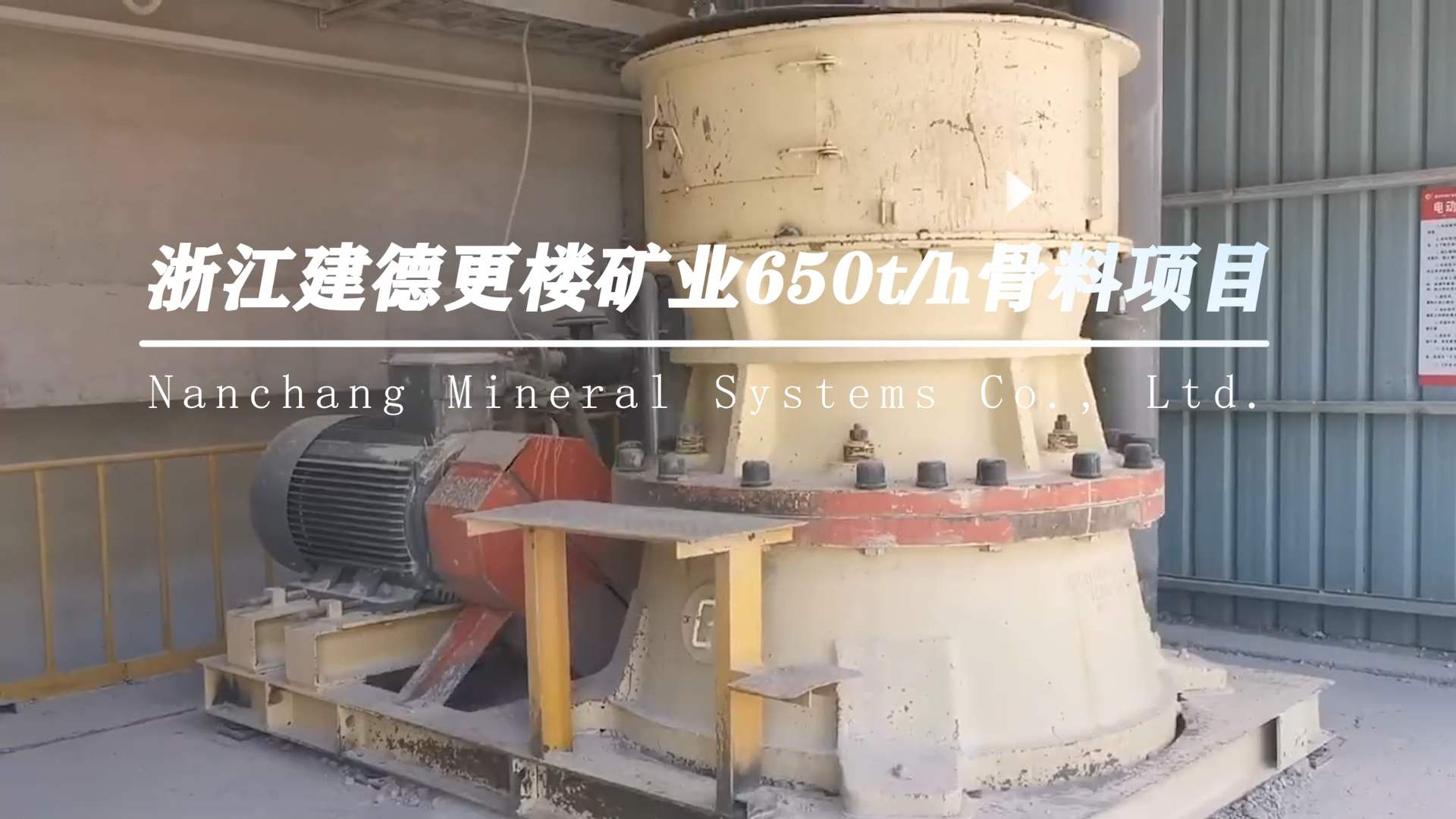 浙江建德更楼矿业650t/h骨料项目
