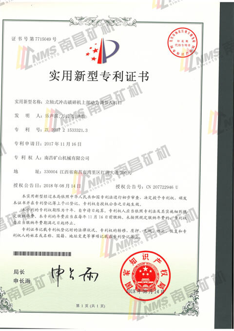 立轴式冲击破碎机上部动力调节入料口