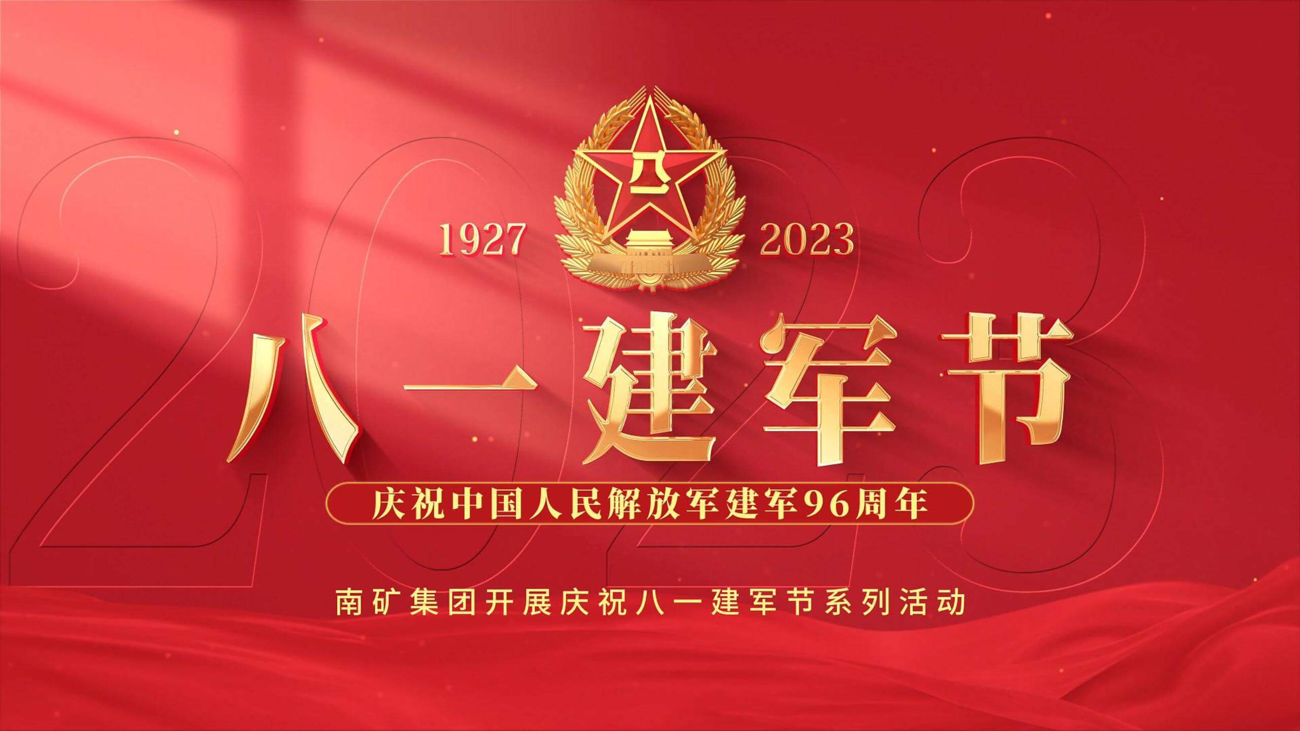 南矿集团开展庆祝八一建军节系列活动