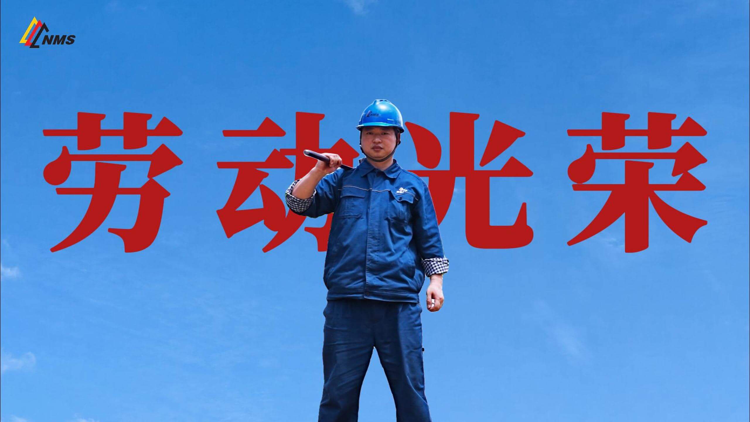 致敬每一位平凡的劳动者!