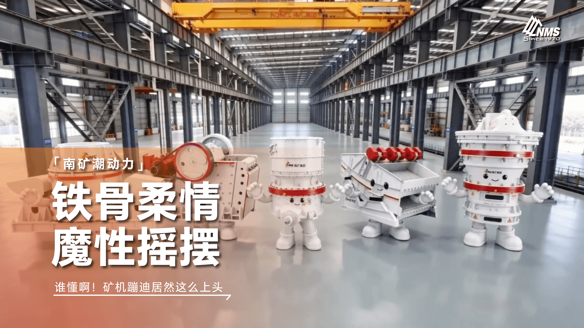 铁骨柔情 魔性摇摆 谁懂啊！矿机蹦迪居然这么上头